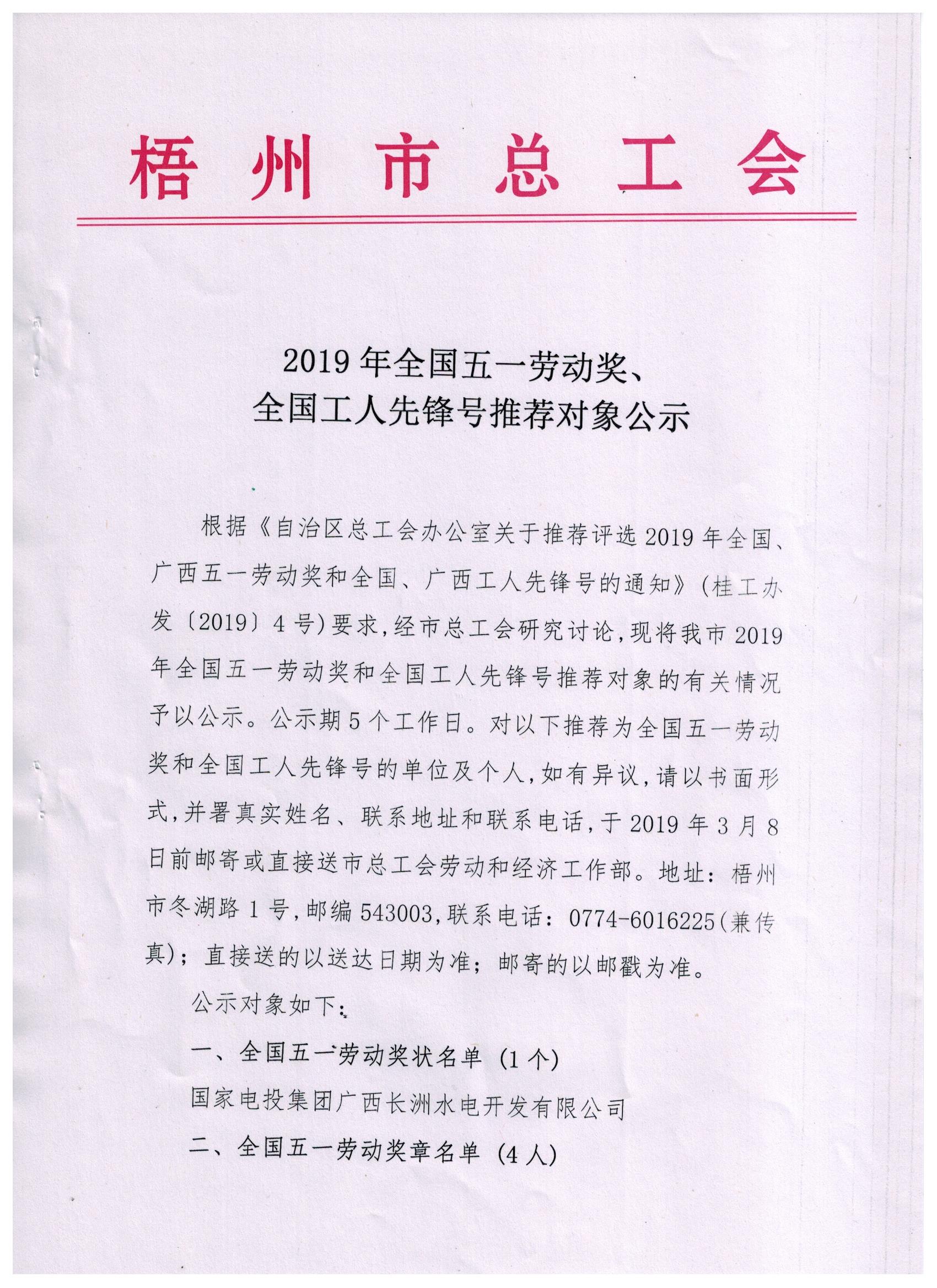 2019年全國五一勞動獎、工人先鋒號推薦對象公示.jpg