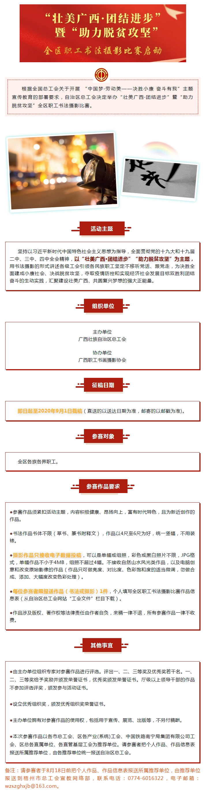愛好書法攝影的職工們，展示你們才華的時候到咯！.jpg