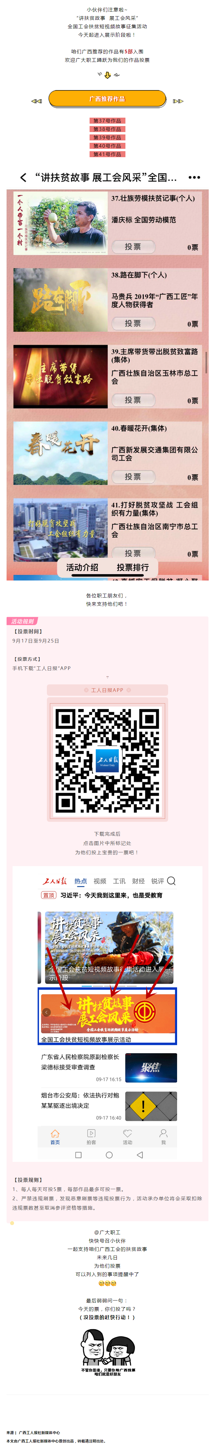 廣西5部作品入圍全國工會(huì)扶貧短視頻，能不能“C位出道”，就看你了！.png