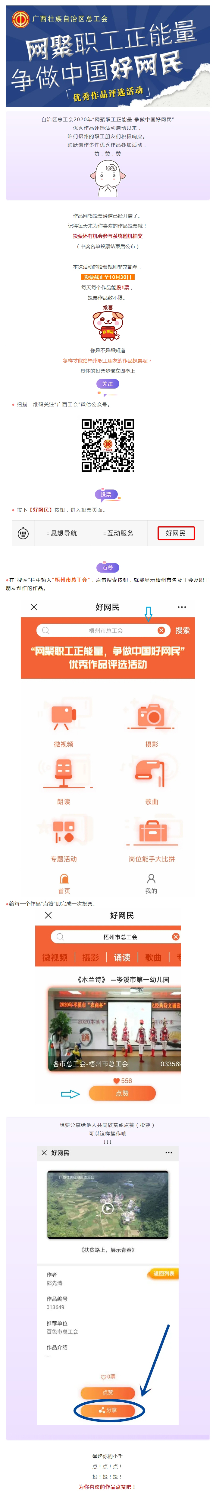 @所有人，快來給咱們梧州職工的作品投一票吧！.jpg