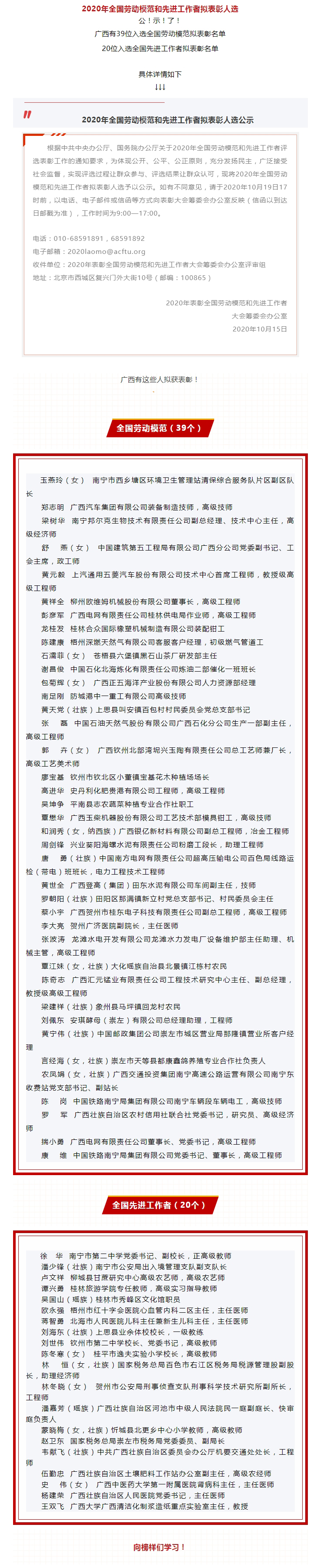 2020年全國(guó)勞動(dòng)模范和先進(jìn)工作者擬表彰人選公示，廣西都有誰(shuí)入選？.jpg