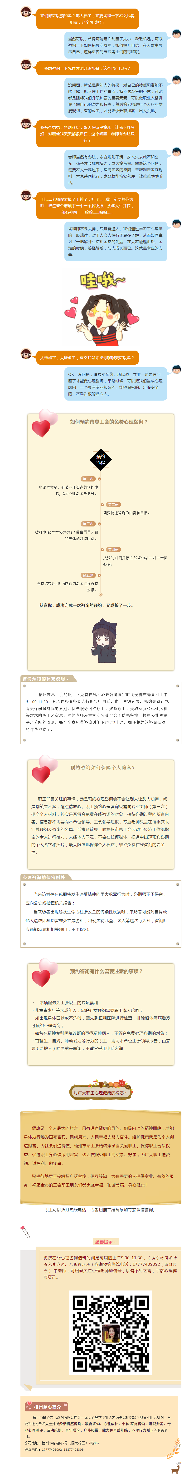 好消息！好消息！！梧州市職工在線心理咨詢熱線正式啟動啦！??！.png