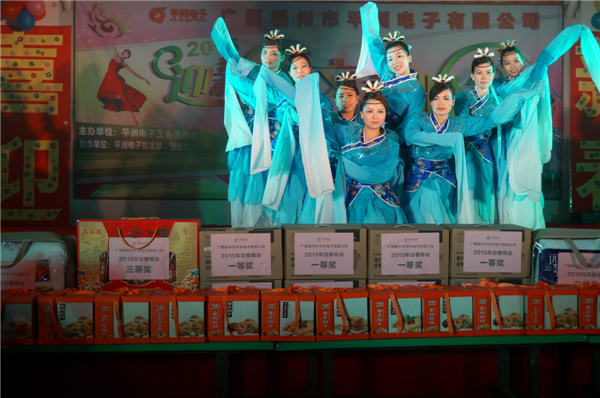 龍圩區(qū)平洲電子有限公司于2015年2月6日晚在工廠廠區(qū)內(nèi)舉行“2015迎新春文藝晚會(huì)”，這是一臺(tái)由公司員工自編自導(dǎo)自演的