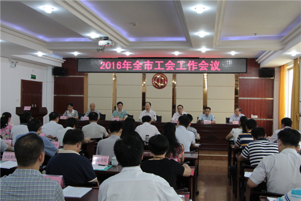 梧州市總委員、經(jīng)審委員、鄉(xiāng)鎮(zhèn)總工會(huì)主席及部分基層工會(huì)代表等80多名人員參加會(huì)議。.JPG