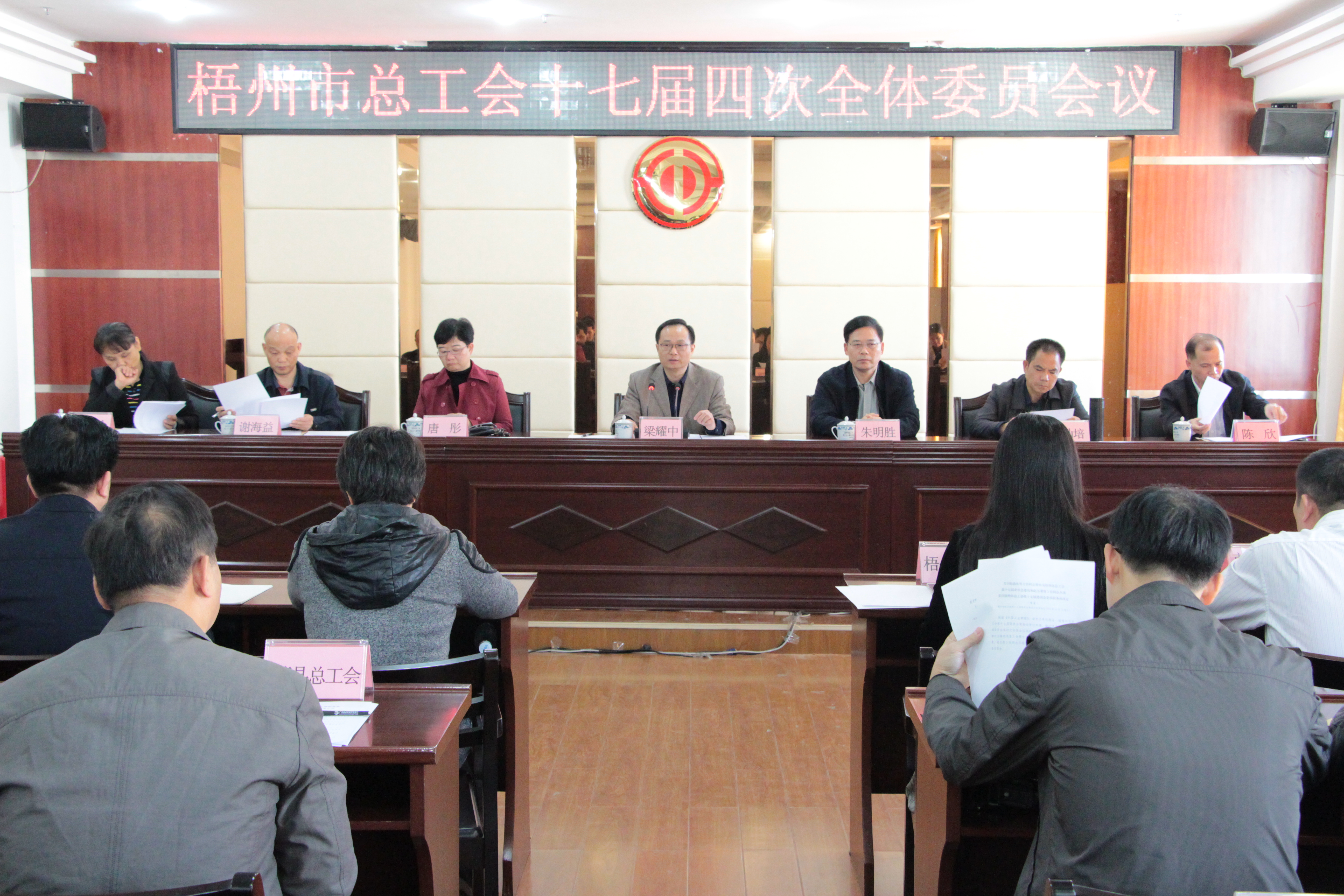 梧州市總工會(huì)召開十七屆四次全委會(huì)議。（孫銳 攝）.JPG