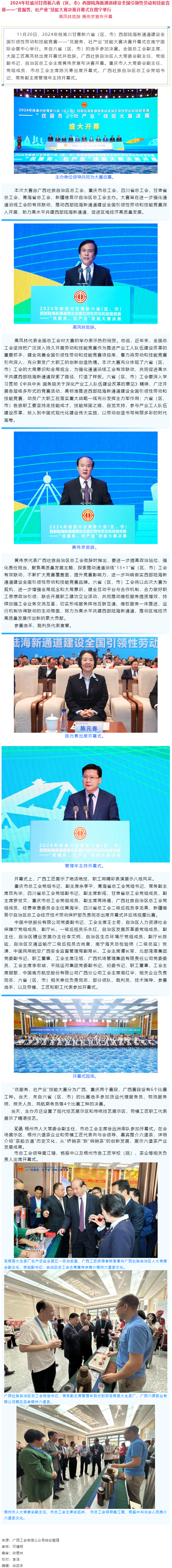 2024年桂渝川甘青新六?。▍^(qū)、市）西部陸海新通道建設(shè)全國引領(lǐng)性勞動和技能競賽——“優(yōu)服務(wù)、壯產(chǎn)業(yè)”.png