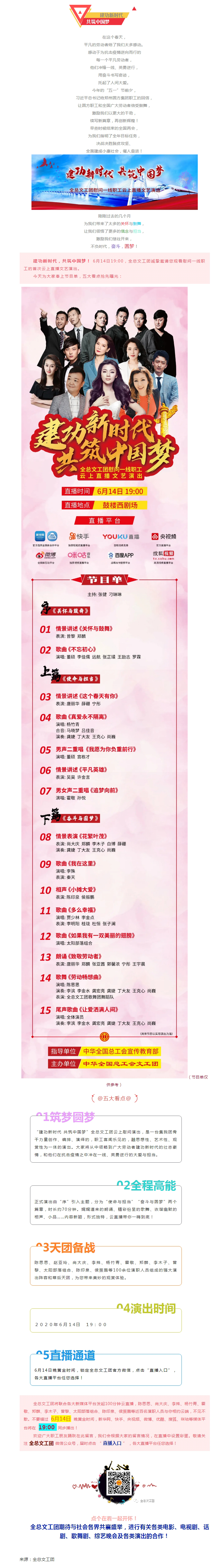 【直播預(yù)告】 節(jié)目單曝五大看點(diǎn)！陳思思攜眾星與您相約云端.jpg