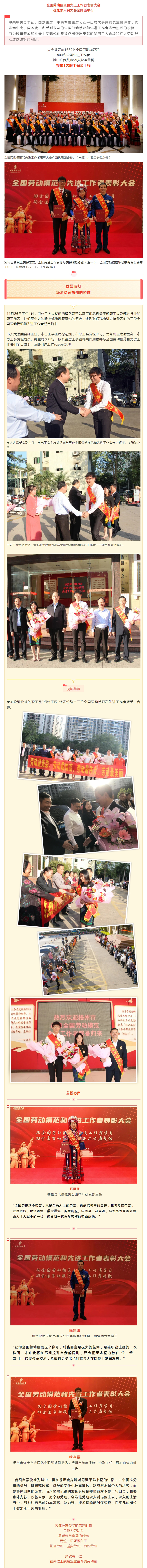 熱烈歡迎！新鮮出爐的全國(guó)勞模和先進(jìn)工作者載譽(yù)歸來(lái)啦.jpg