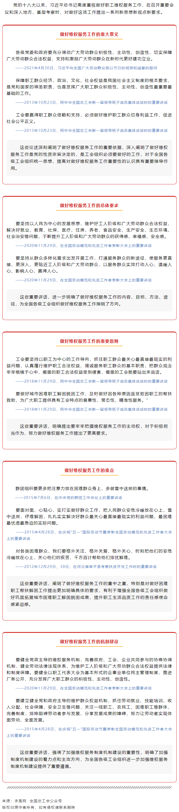 做好職工維權(quán)服務(wù)工作，總書記這樣說.png