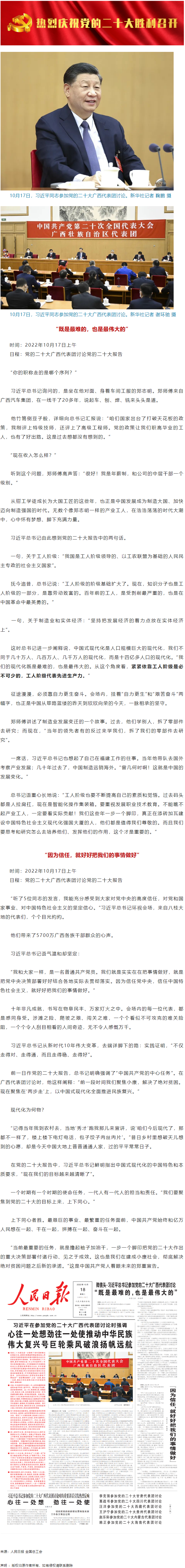習(xí)近平：我們的現(xiàn)代化既是最難的，也是最偉大的.png