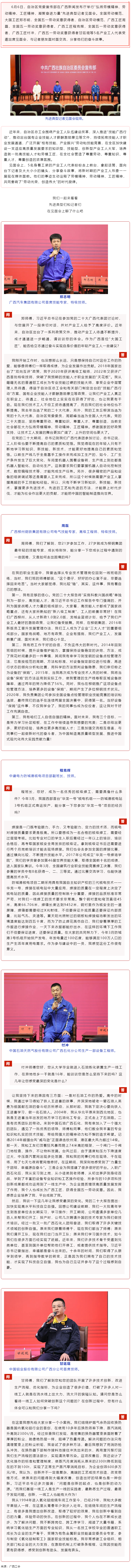 “弘揚勞模精神、勞動精神、工匠精神，凝聚奮進(jìn)力量”先進(jìn)典型記者見面會在邕舉行.png