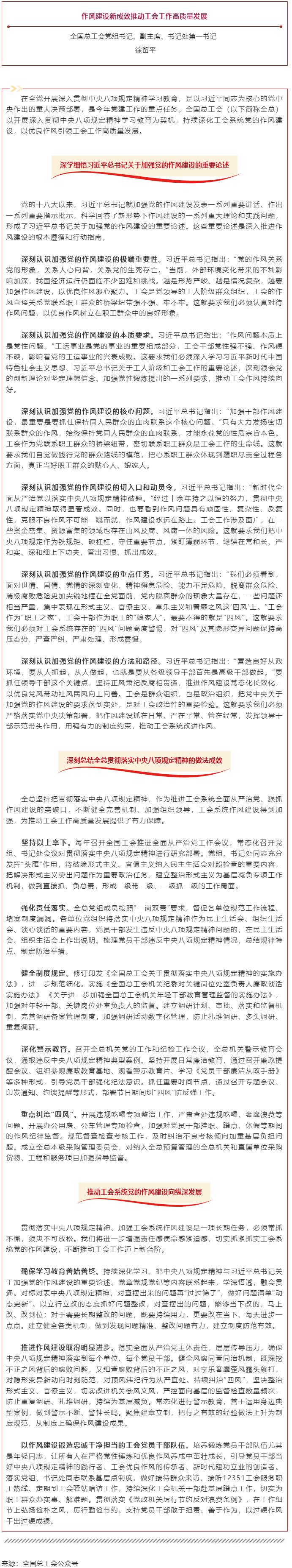 徐留平：以作風(fēng)建設(shè)新成效推動工會工作高質(zhì)量發(fā)展.png