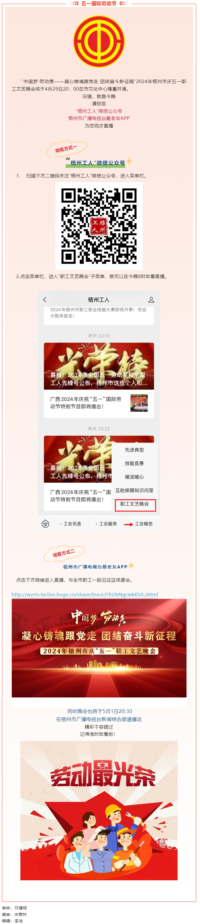 就是今晚！2024年梧州市五一職工文藝晚會不容錯過.png