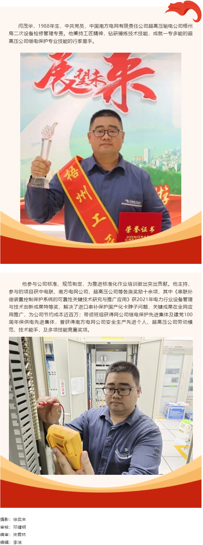 【勞動創(chuàng)造幸?！?023年“梧州工匠” 閆茂華：錘煉技術，練就一專多能行家里手.png