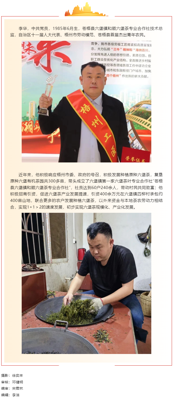 【勞動創(chuàng)造幸?！?023年“梧州工匠”李華：六堡茶的“追夢人”.png