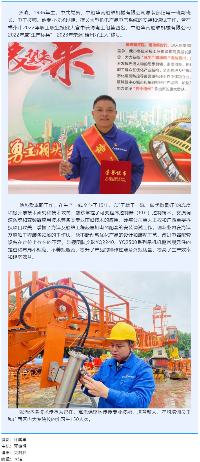 【勞動創(chuàng)造幸?！?023年“梧州工匠”張渝：一名“電工”的匠心夢.png