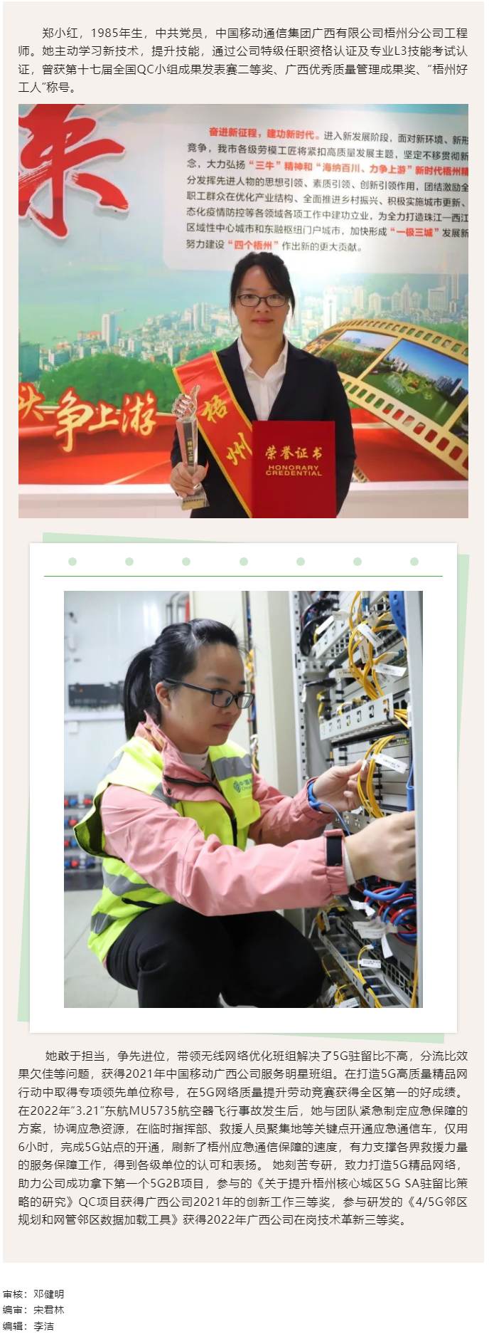 【勞動創(chuàng)造幸?！?023年“梧州工匠”鄭小紅：筑牢網(wǎng)絡基礎的通信“護航人”.png