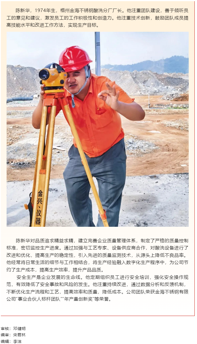 【勞動創(chuàng)造幸?！?023年“梧州工匠”陳新華：開拓創(chuàng)新，勇于突破，為不銹鋼產(chǎn)業(yè)發(fā)展插上“隱形的翅膀”.png