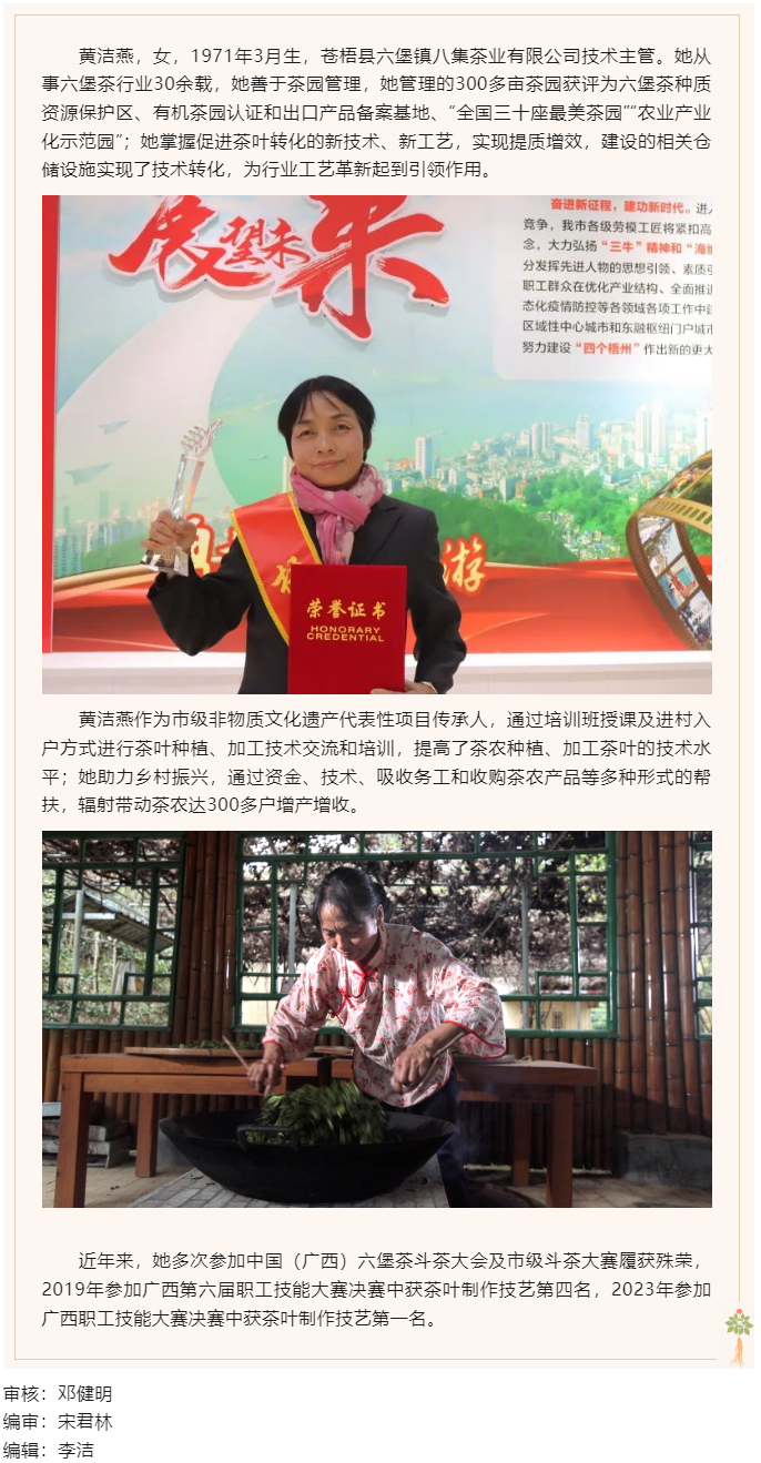 【勞動(dòng)創(chuàng)造幸?！?023年“梧州工匠”黃潔燕：_最美茶園”里的制茶人.png