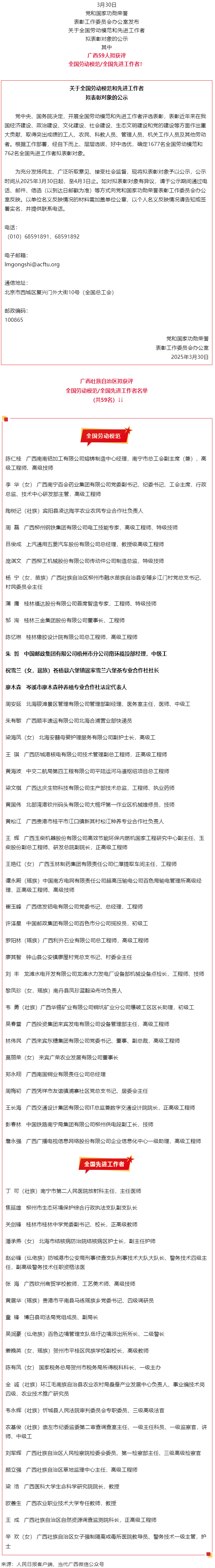 公示！廣西59人擬獲國家表彰！.png