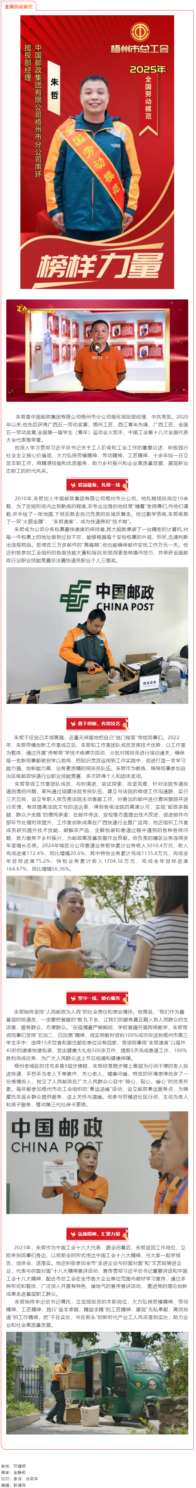 【勞模風(fēng)采】以 “郵” 為筆，繪就鄉(xiāng)村振興與暖心服務(wù)畫卷——記全國勞動模范朱哲.png