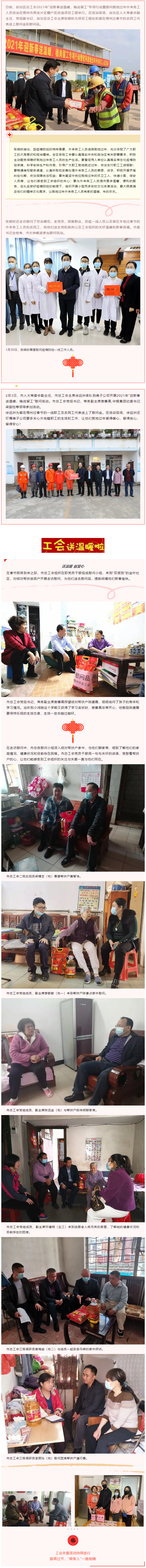 【迎新春送溫暖】工會(huì)的暖意，請(qǐng)收下.png