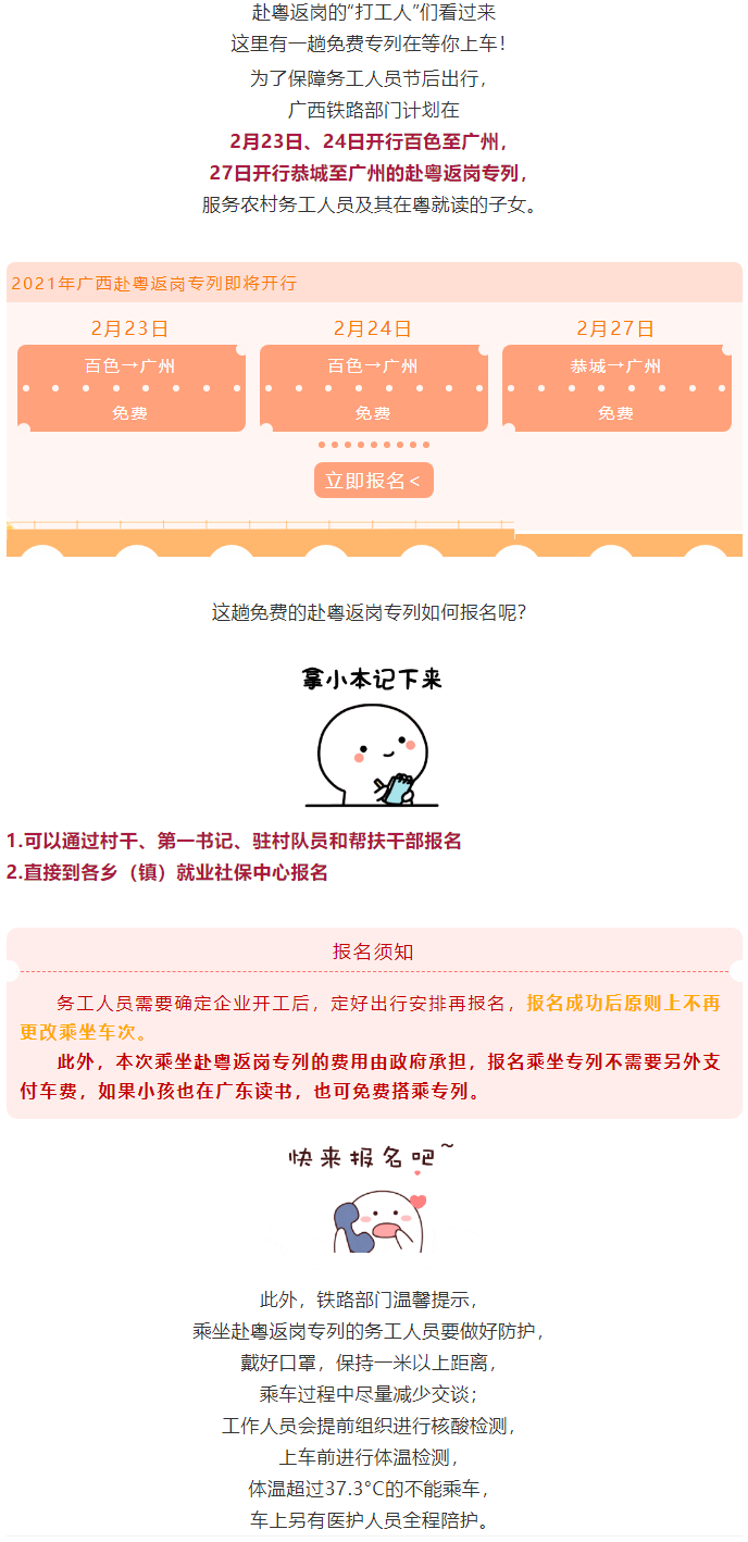 免費(fèi)！免費(fèi)！免費(fèi)！廣西即將開(kāi)行赴粵返崗專(zhuān)列.png