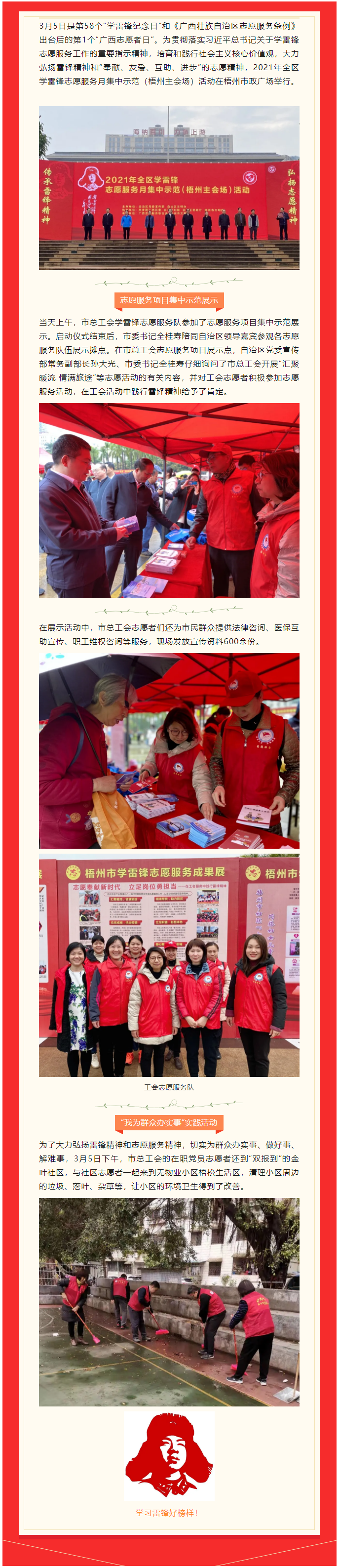 【志愿奉獻(xiàn)新時(shí)代 立足崗位勇?lián)?dāng)】學(xué)雷鋒，工會(huì)在行動(dòng).png