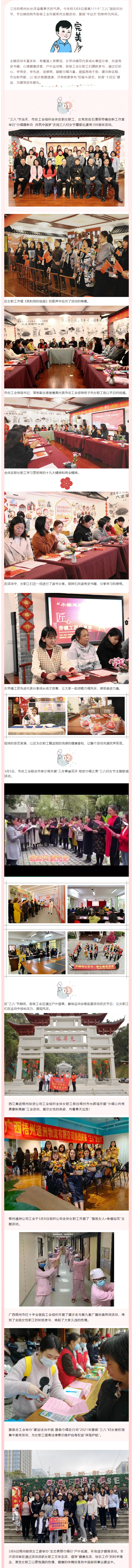 【歡慶“三八”節(jié)】三月春光美，我們這樣過.png