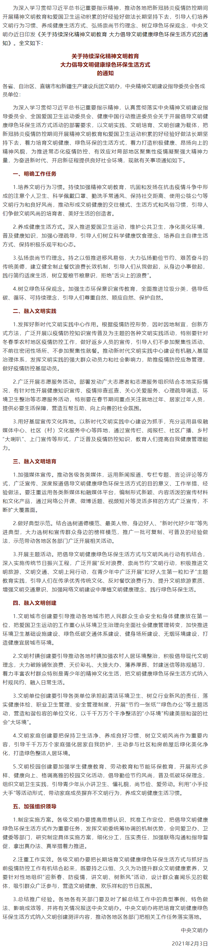 @全體工會人： 文明、健康、綠色環(huán)保，這樣的生活方式你值得擁有.png
