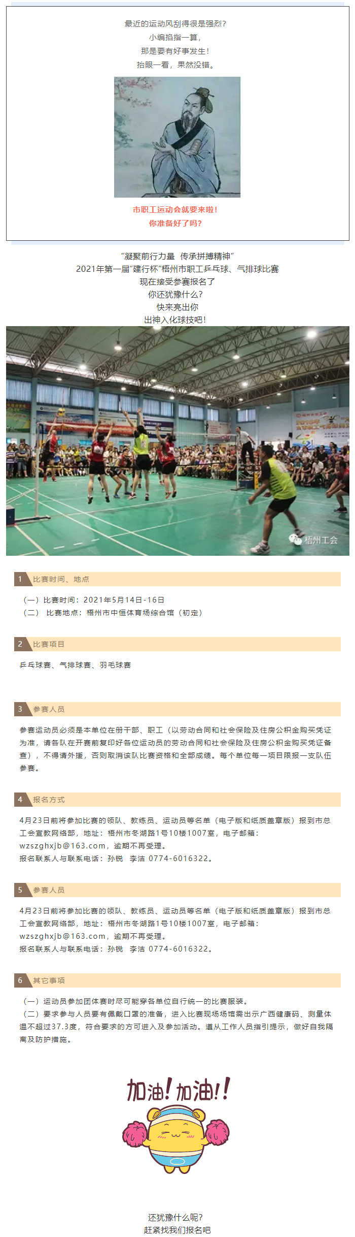 翹首以盼的“職工運動會”就要開始了，你準備好了嗎？.png