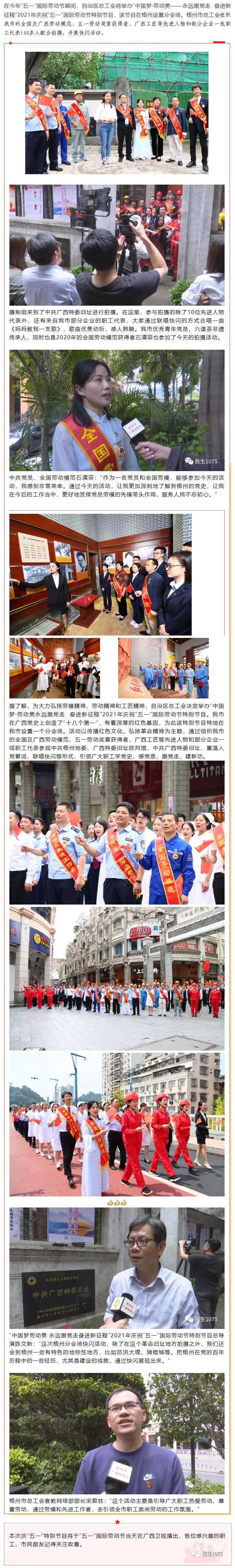廣西慶“五一”特別節(jié)目拍攝現(xiàn)場(chǎng)，很燃！.png
