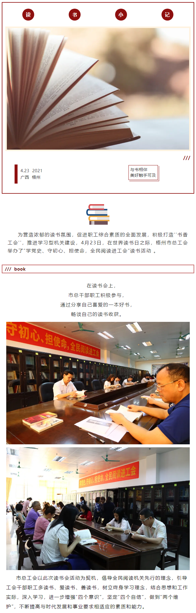 【簡訊】學(xué)黨史、守初心、擔(dān)使命，全民閱讀進工會.png