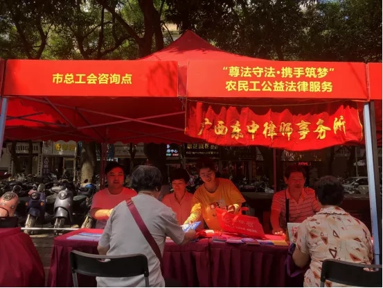 【作風(fēng)興市 法潤(rùn)梧州】市總工會(huì)、市司法局聯(lián)合開展“尊法守法·攜手筑夢(mèng)”農(nóng)民工公益法律服務(wù)活動(dòng)
