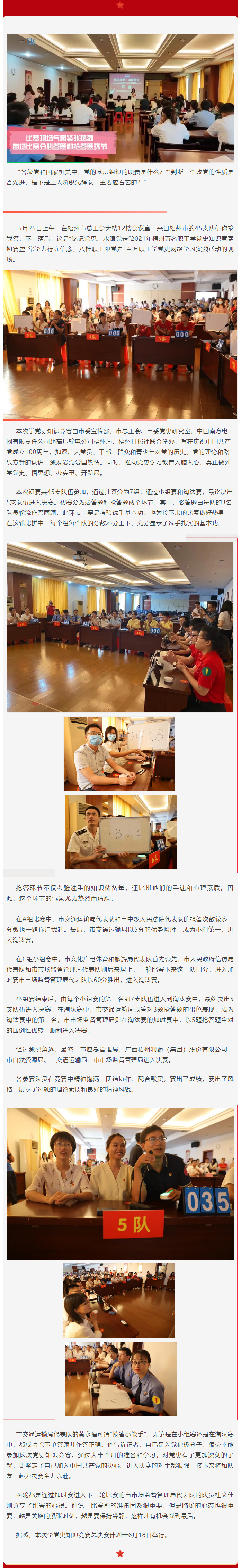 【萬名職工學(xué)黨史】賽況激烈，5支代表隊進入決賽.png