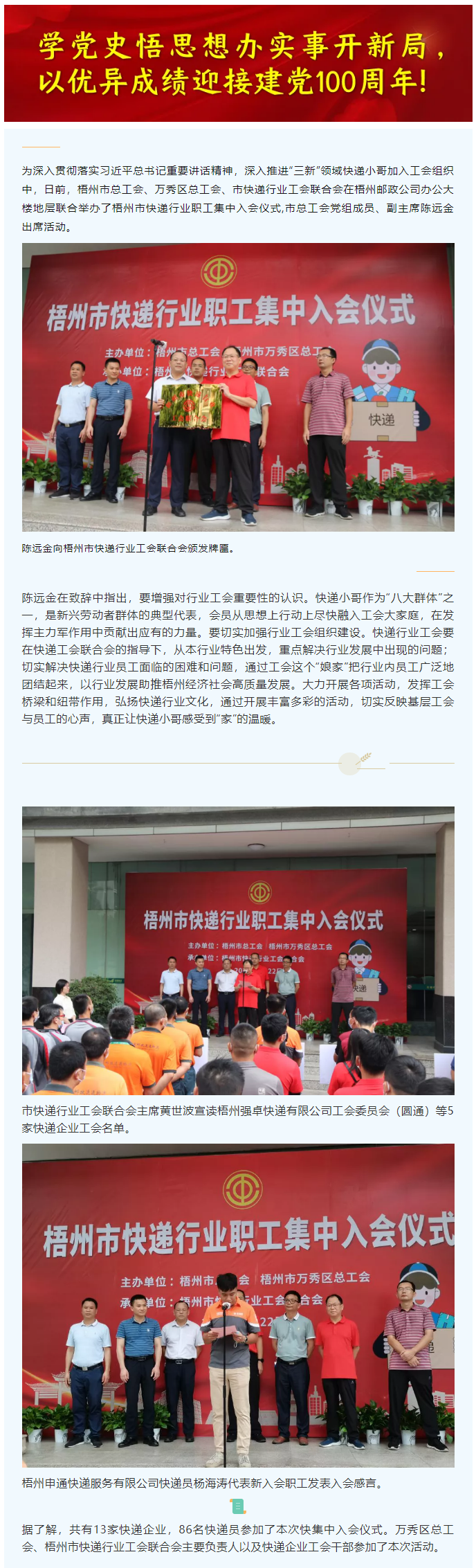 快遞小哥，歡迎加入工會大家庭！.png