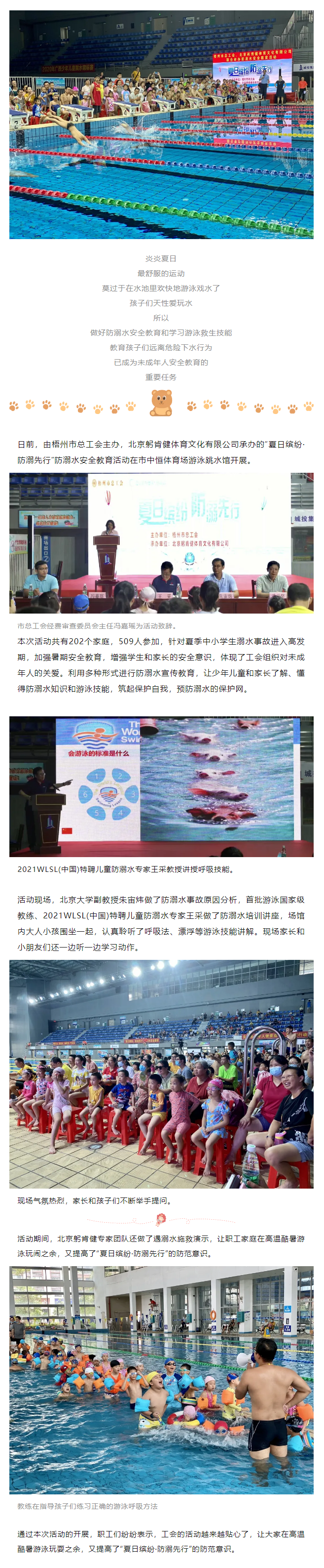 夏日繽紛 防范溺水，共同筑起未成年人夏日安全保護網(wǎng).png