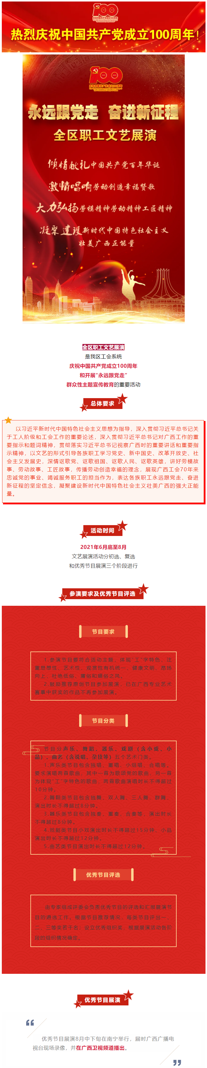 工友們，快來一展風采！“永遠跟黨走 奮進新征程”全區(qū)職工文藝展演啟動!.png