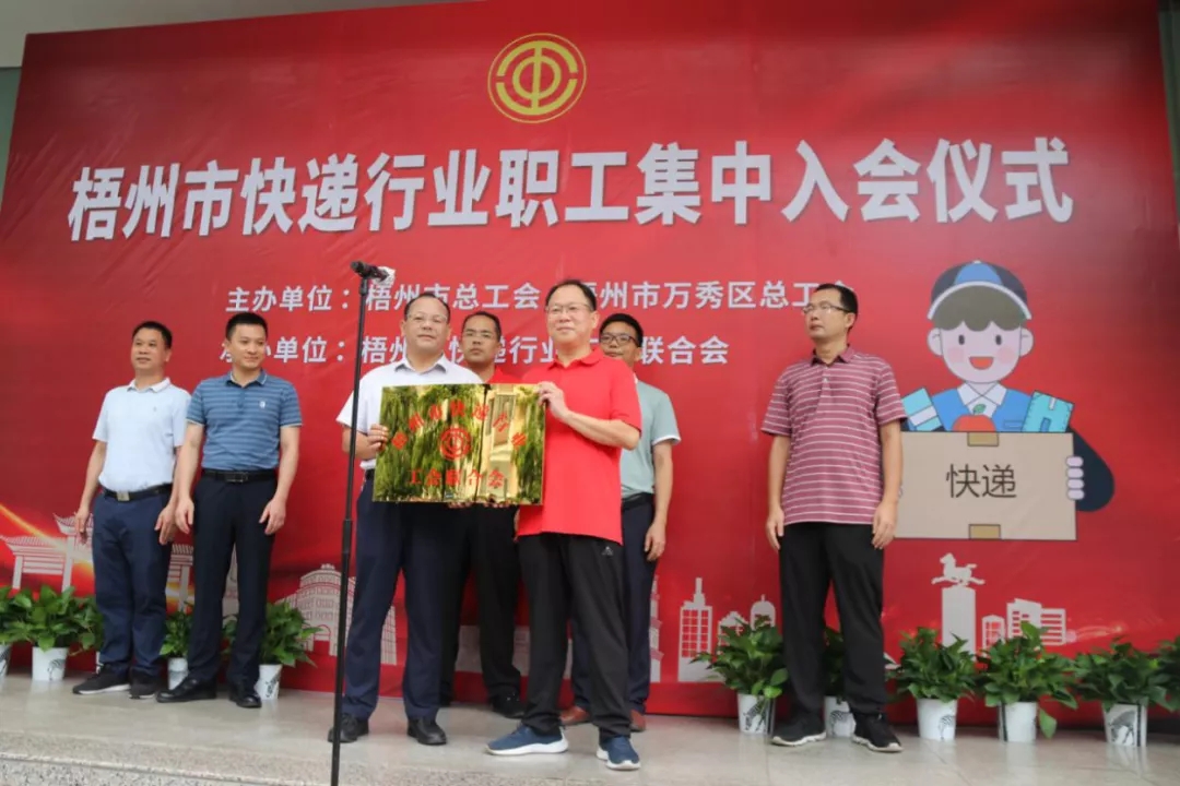 快遞小哥，歡迎加入工會(huì)大家庭！