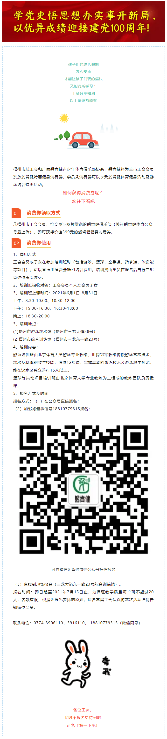學(xué)游泳、學(xué)籃球……孩子們的暑假活動，工會福利享不停.png