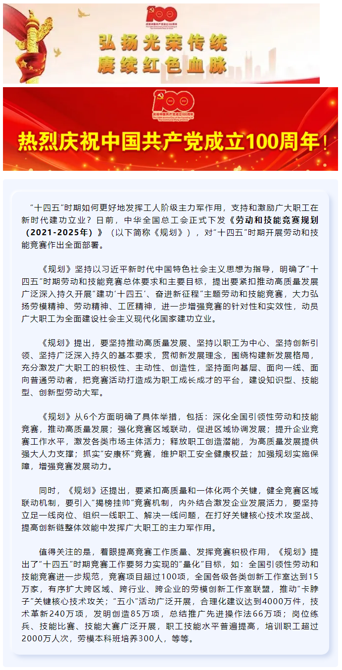 來了！“十四五”時(shí)期勞動和技能競賽要這樣開展.png