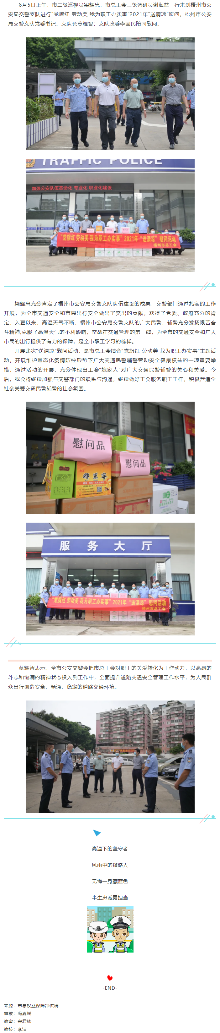 【我為群眾辦實事】致敬“高溫下的堅守者”，工會“娘家人”為您送上清涼慰問.png