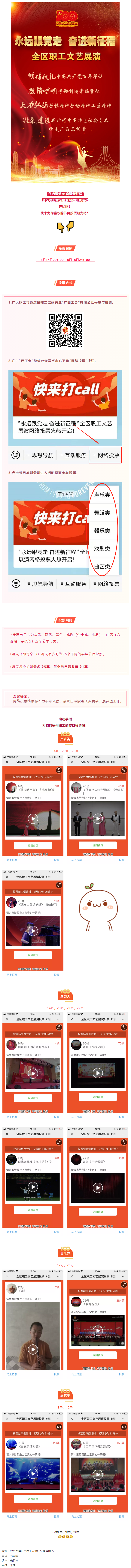速來(lái)，為咱們梧州職工的節(jié)目投上一票！.png