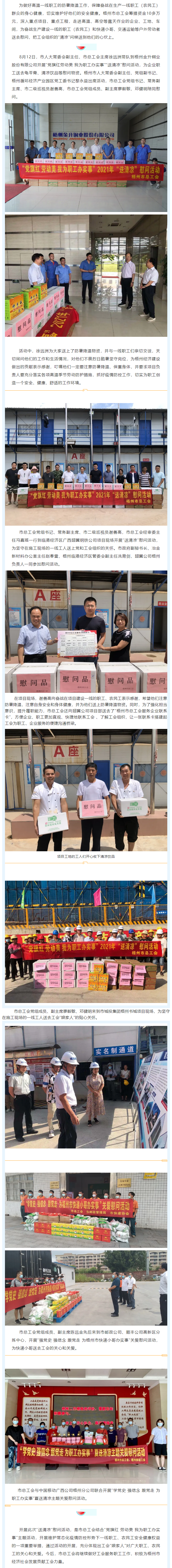 【我為職工 辦實(shí)事】高溫！工會(huì)“送清涼”安康伴您行.png