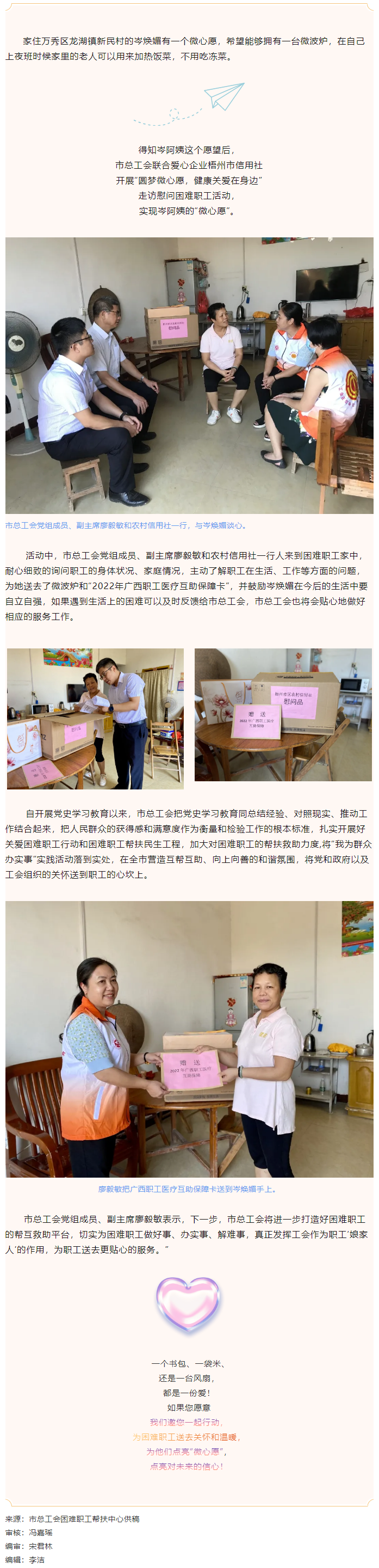 【我為群眾辦實事】暖心，她的“微心愿”實現(xiàn)了！.png