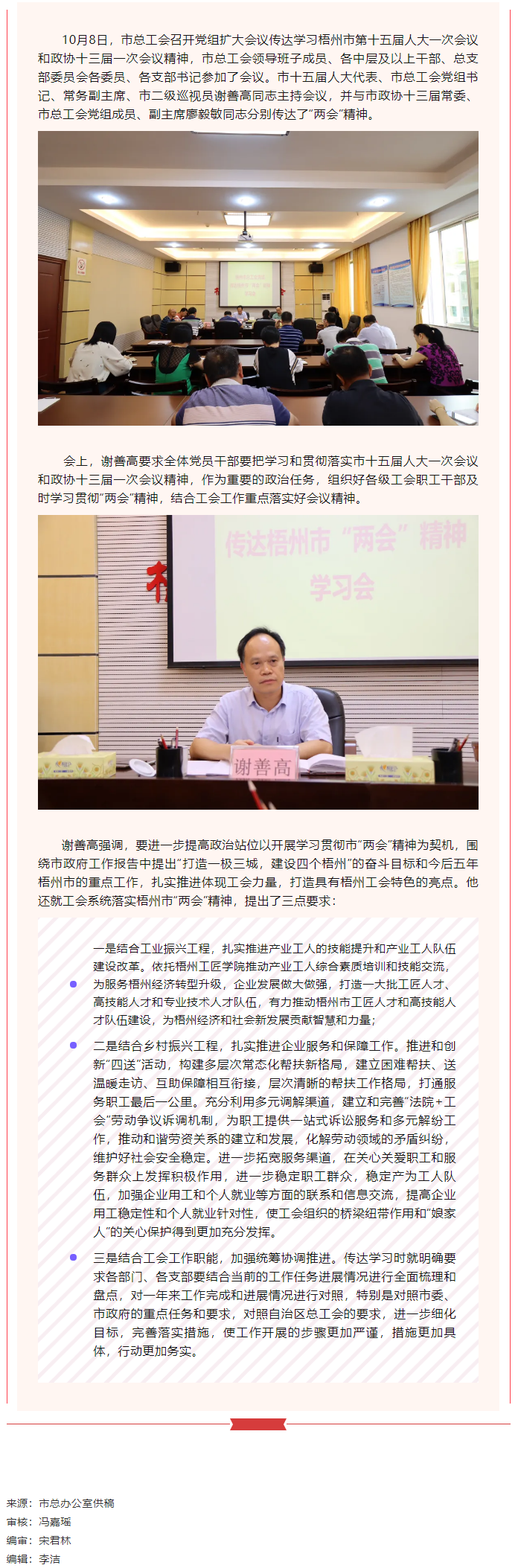 市總工會傳達學(xué)習(xí)梧州市“兩會”精神.png