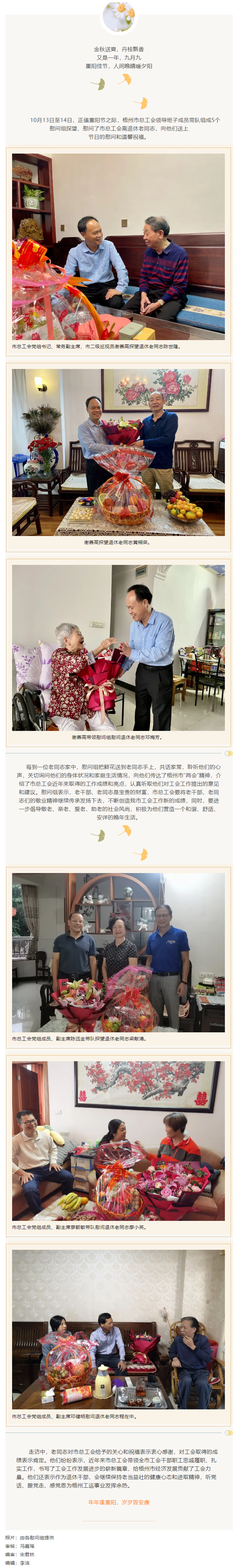 秋意濃，情意真，重陽慰問暖人心.png