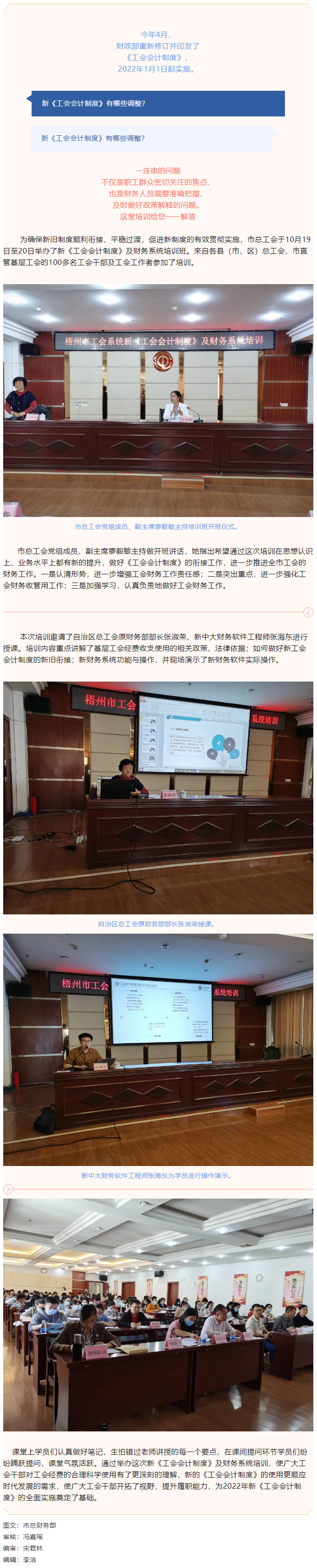 人員爆滿！這場工會財務(wù)培訓(xùn)太受歡迎了.png