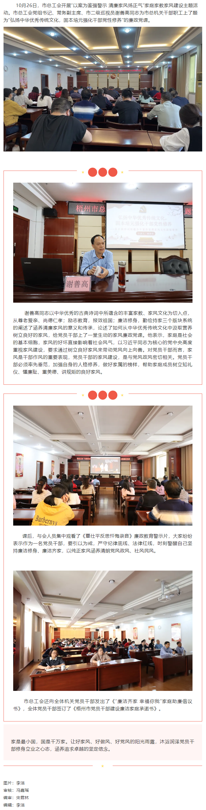 傳承優(yōu)秀家訓(xùn) 培育廉潔家風(fēng)｜市總工會開展“以案為鑒強警示 清廉家風(fēng)揚正氣”家庭家教家風(fēng)建設(shè)主題廉政黨.png