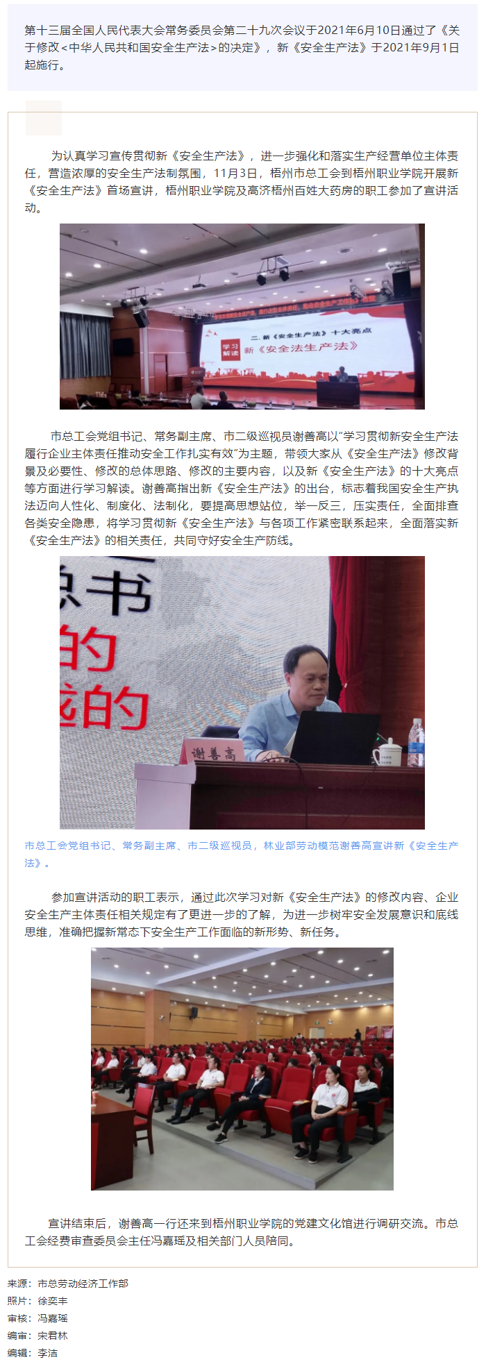 【安全生產(chǎn)法宣傳】開講！市總工會開展新安全生產(chǎn)法宣講活動.png
